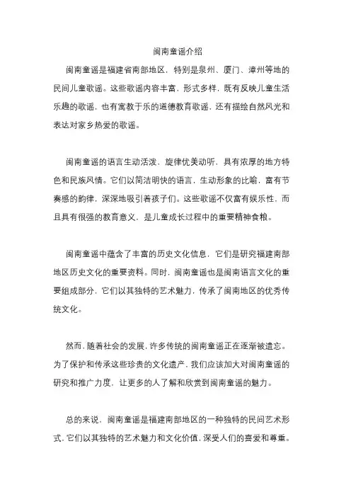 闽南童谣介绍