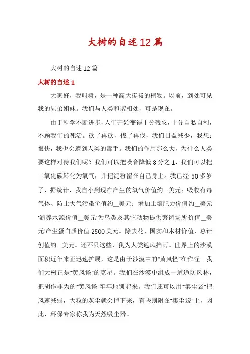 大树的自述12篇