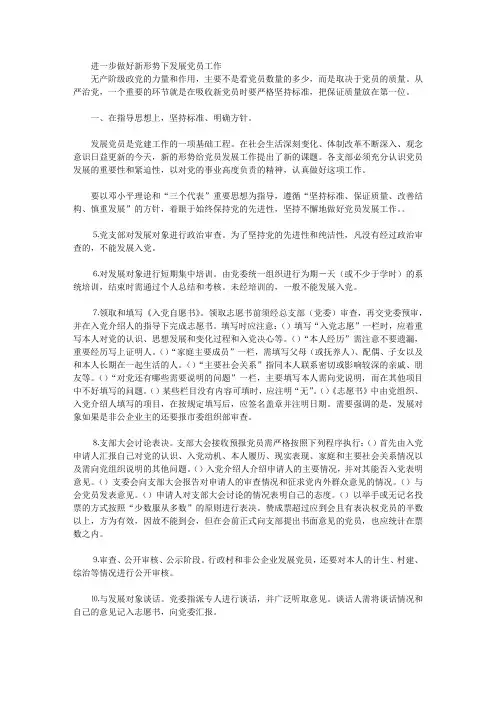 进一步做好新形势下发展党员工作