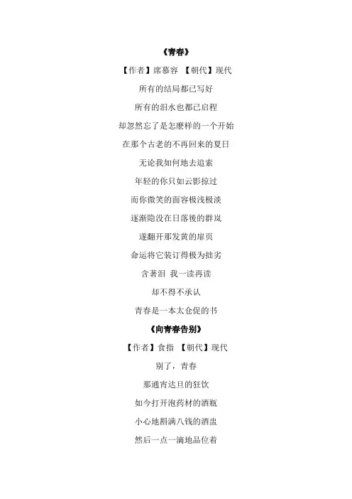 青春梦想的现代诗