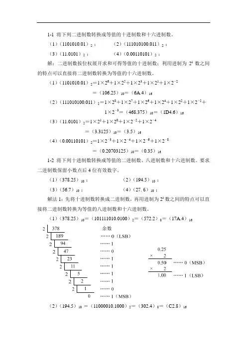 数字电路与逻辑设计_课后答案__(邹红_著)_人民邮电出版社