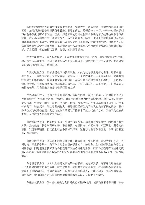 师德师风证明材料范文12篇(最新)