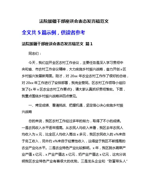 法院援疆干部座谈会表态发言稿范文