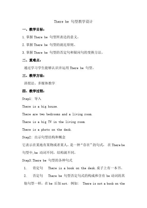 There be 句型教学设计