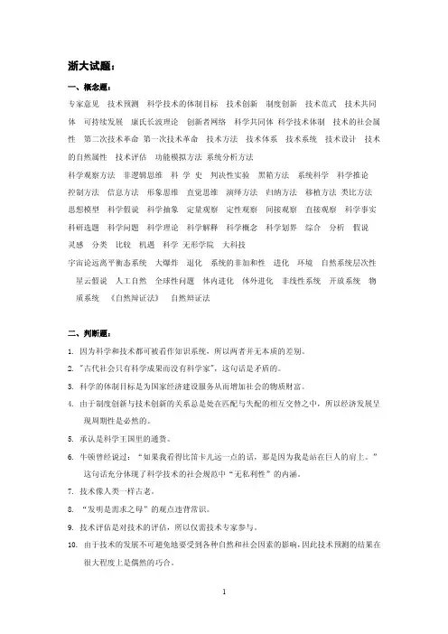 自然辩证法浙大试题