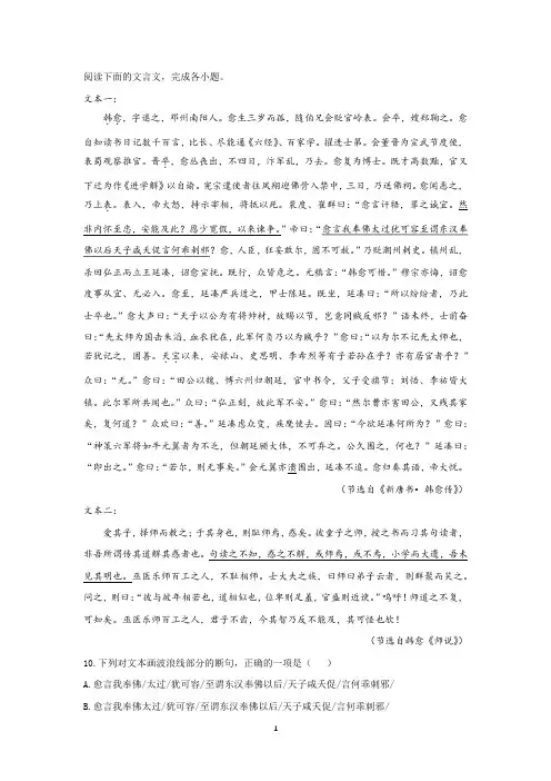 (组合型阅读)《新唐书-韩愈传》文言文阅读理解和解析译文(答案版)