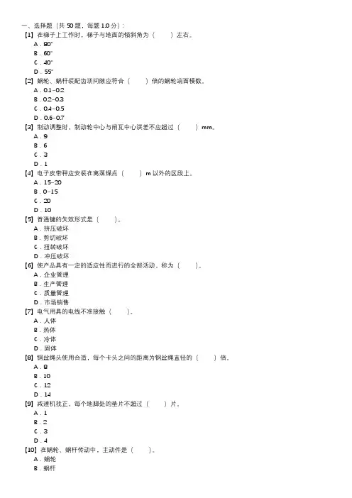 输煤机械检修职业技能试卷(202)