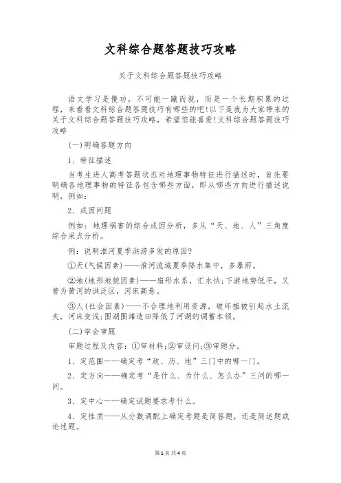文科综合题答题技巧攻略
