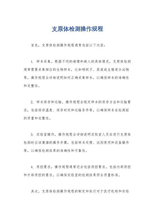 支原体检测操作规程