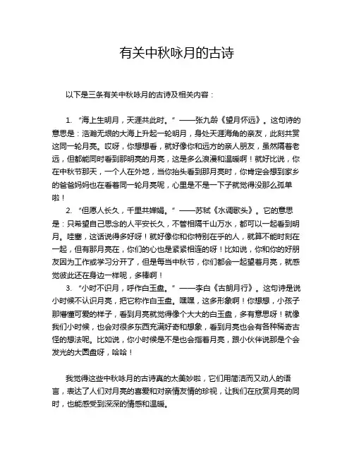 有关中秋咏月的古诗