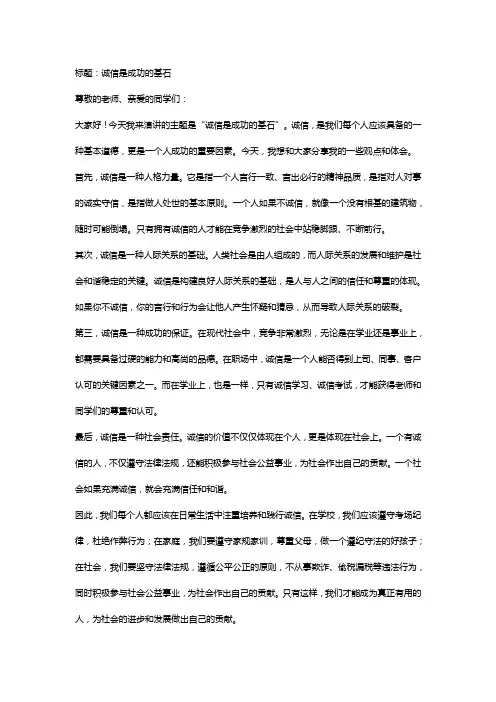 诚信演讲稿10篇