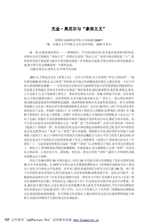 尤金· 奥尼尔与“拿来主义”