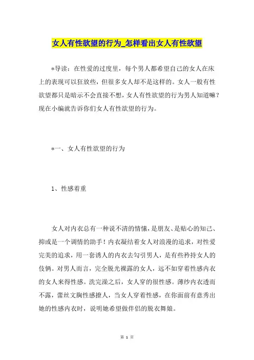 女人有性欲望的行为怎样看出女人有性欲望