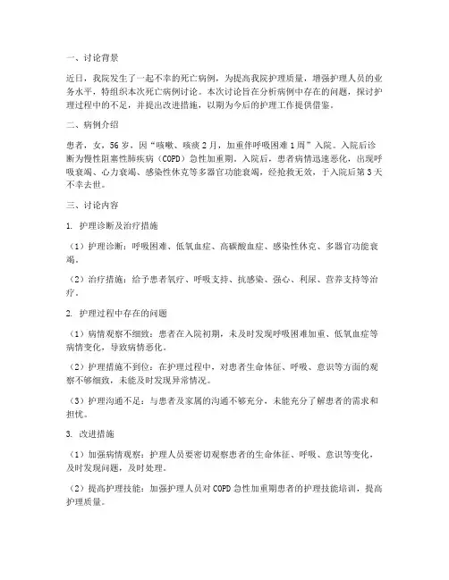 护士死亡讨论总结范文