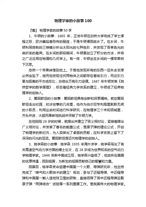 物理学家的小故事100