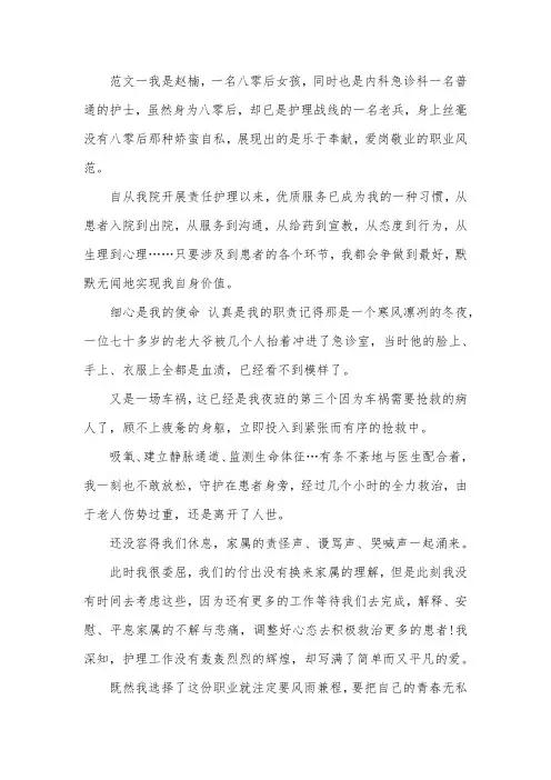 优秀护士个人先进事迹材料范文三篇