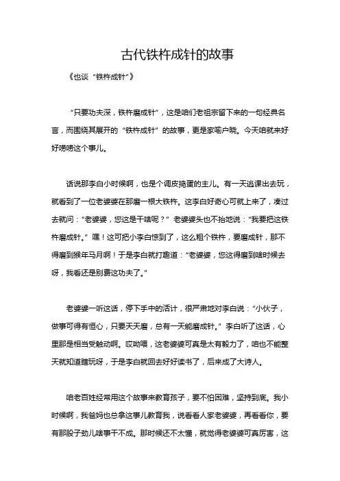 古代铁杵成针的故事