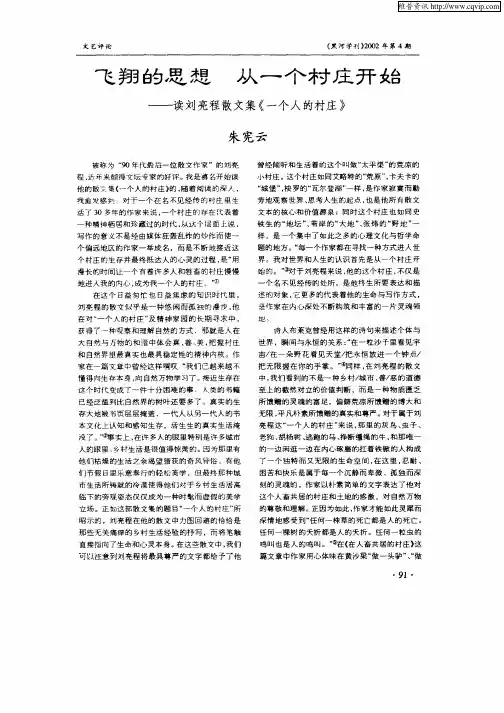 飞翔的思想 从一个村庄开始：读刘亮程散文集《一个人的村庄》