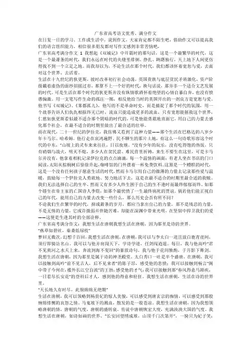 最新-广东省高考语文优秀、满分作文