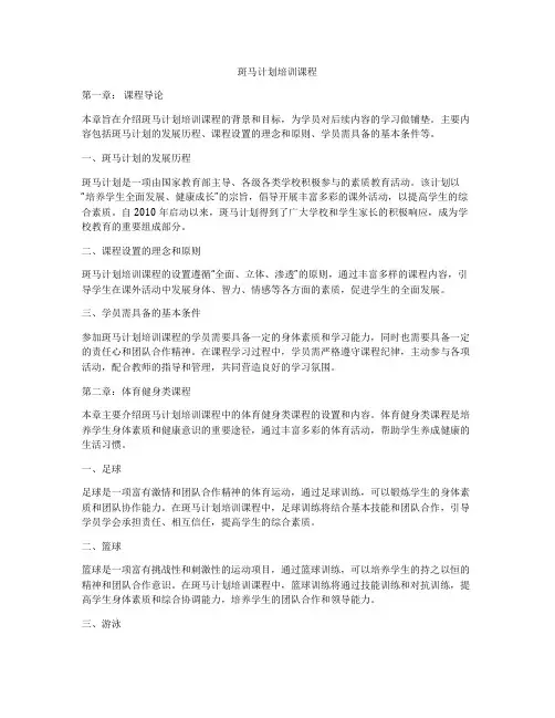 斑马计划培训课程