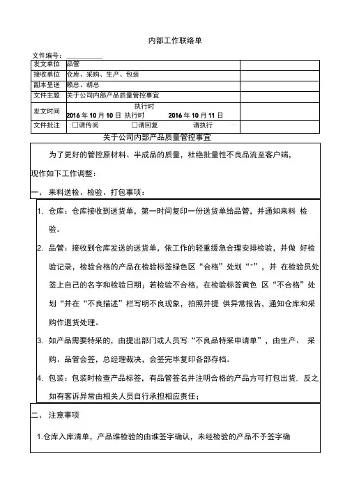 公司内部联络单