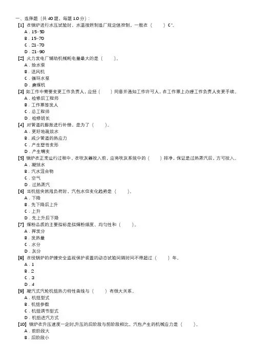锅炉运行值班员职业技能试卷(145)