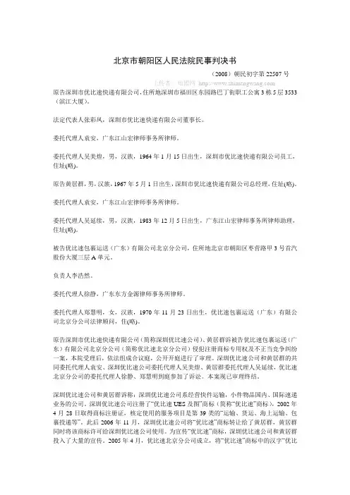 北京市朝阳区人民法院民事判决书(2008)朝民初字第22507号