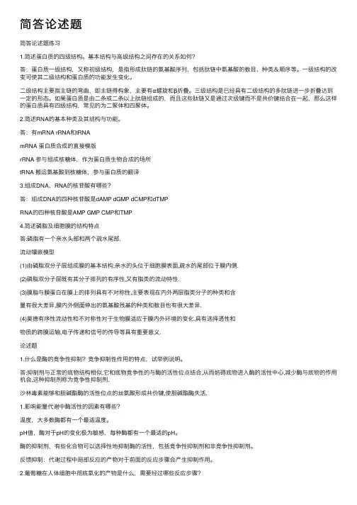 简答论述题——精选推荐