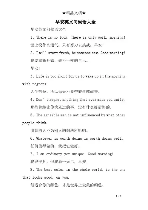 早安英文问候语大全