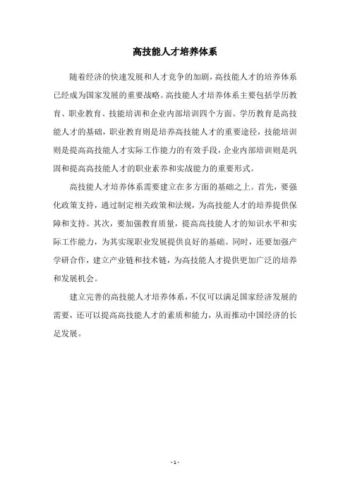 高技能人才培养体系