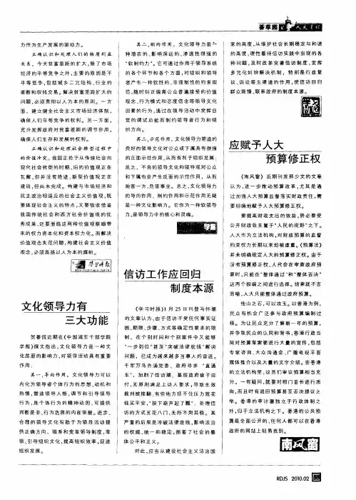 文化领导力有三大功能