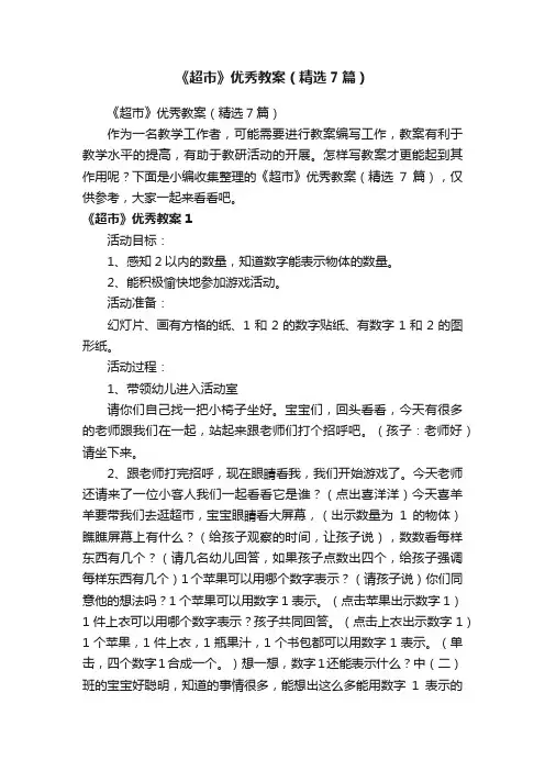 《超市》优秀教案（精选7篇）