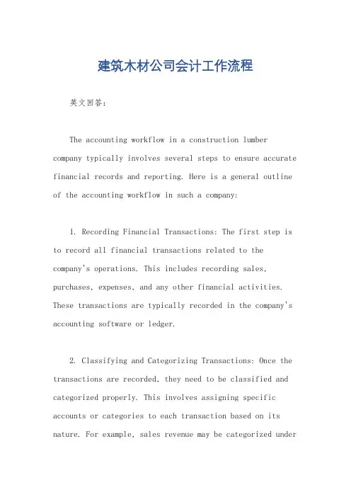 建筑木材公司会计工作流程