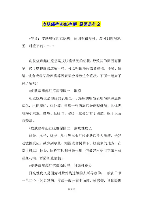 皮肤瘙痒起红疙瘩 原因是什么