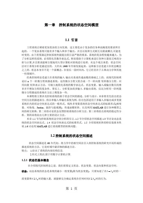 控制系统的状态空间模型word资料11页