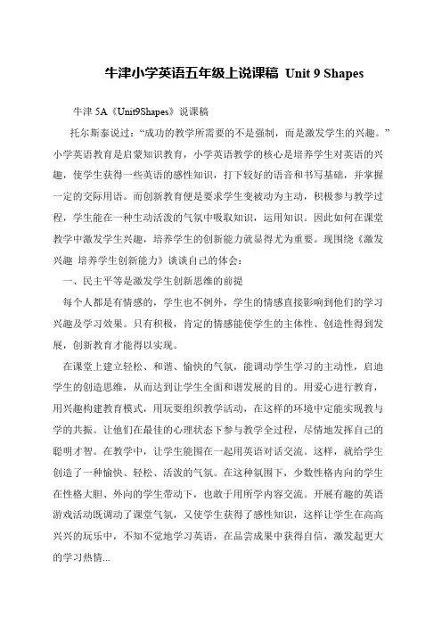 牛津小学英语五年级上说课稿 Unit 9 Shapes