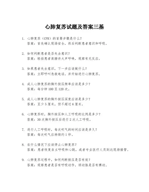 心肺复苏试题及答案三基