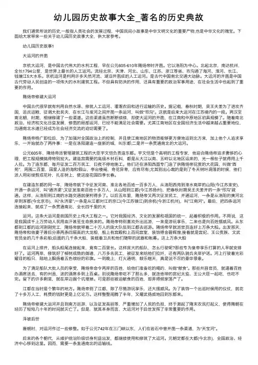 幼儿园历史故事大全_著名的历史典故