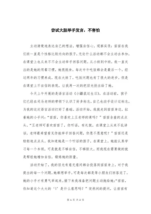 尝试大胆举手发言，不害怕