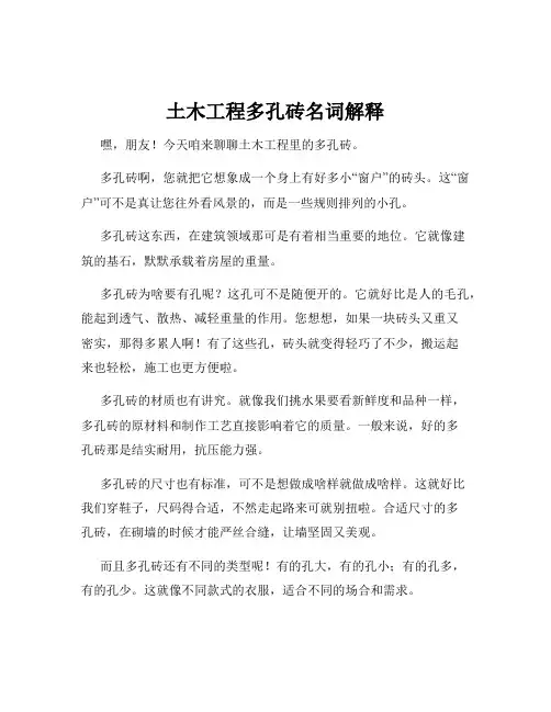 土木工程多孔砖名词解释