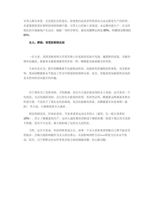 性健康教育之女人胖些有更好的性生活