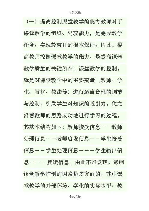 如何提高教学能力之令狐文艳创作