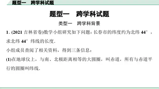 【中考数学考点复习】跨学科类题目课件