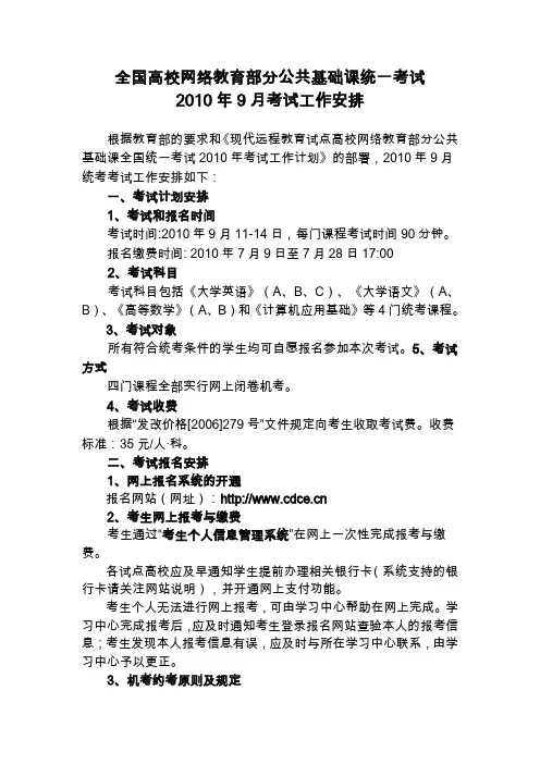 全国高校网络教育部分公共基础课统一考试解析