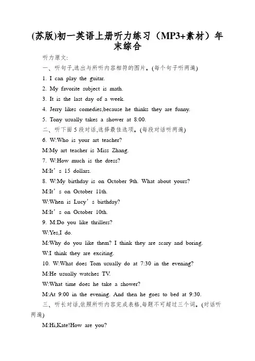 初一英语上册听力练习(MP3+素材)年末综合