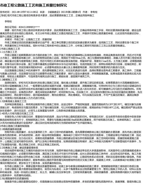 市政工程公路施工工艺和施工质量控制探究_1