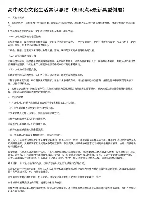 高中政治文化生活常识总结（知识点+最新典型例题）
