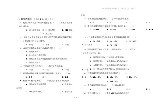 《自动变速与ABS》试题-B卷(朱明zhubob)