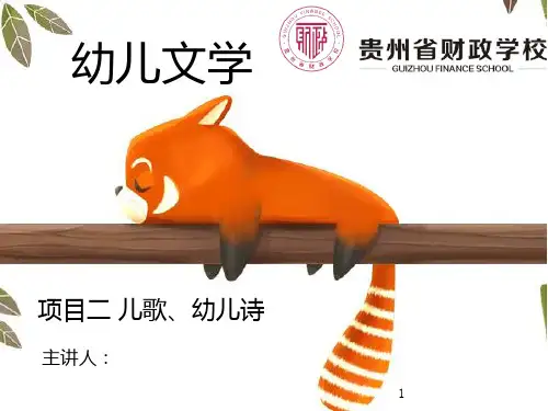 儿歌创作(课堂PPT)