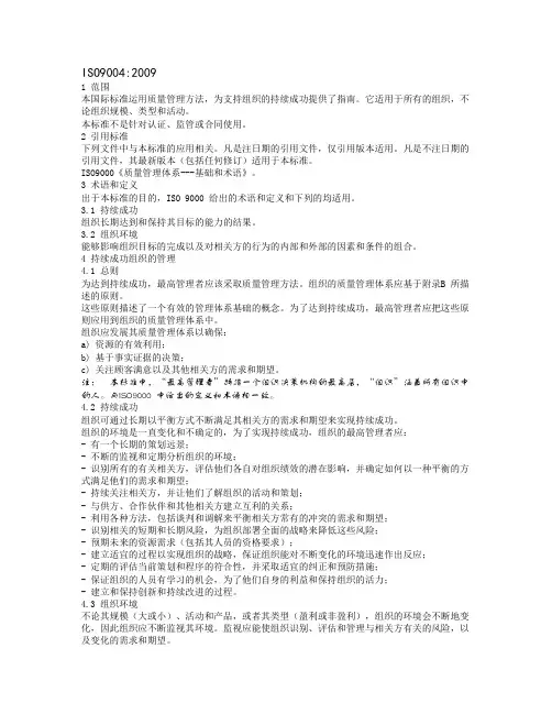 iso9004-2009(中文简体版)